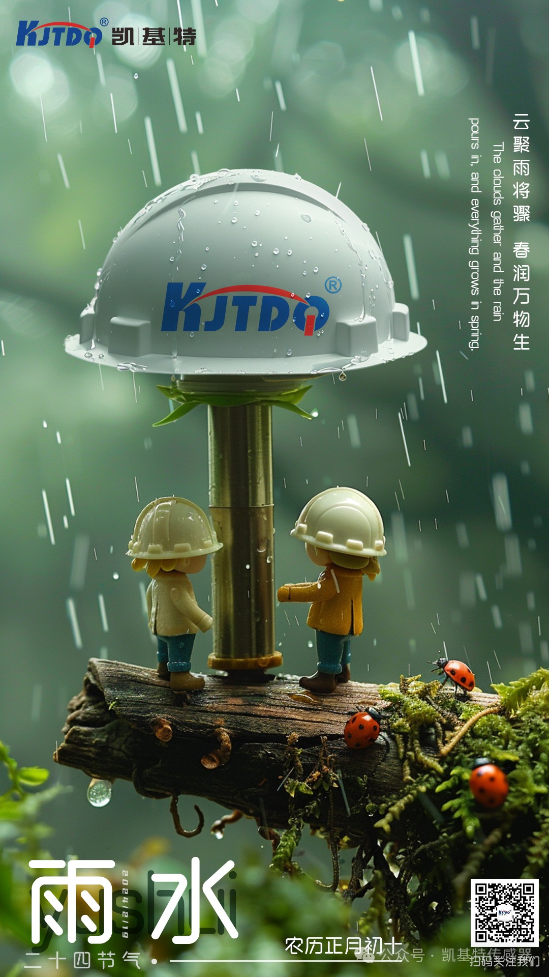 雨水 | 凱基特潛心研發(fā)，感受雨水的滋養(yǎng)