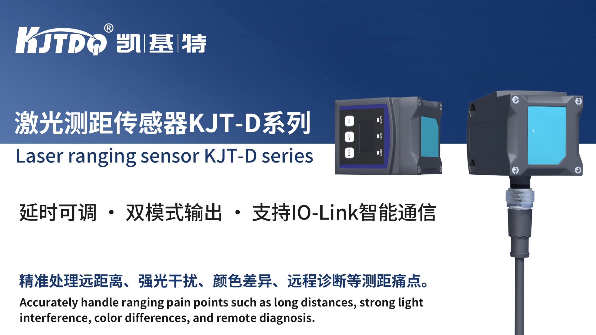 KJT D10激光測距傳感器視頻封面